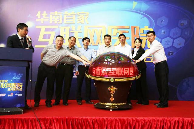 互联网+门诊+健康管理 华南家互联网医院正式上线