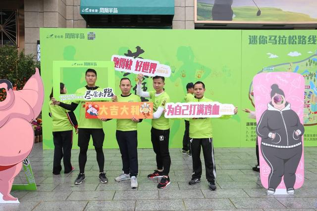 万众瞩目！碧桂园凤凰半岛2018 新春祈福迷你马拉松火热开跑！