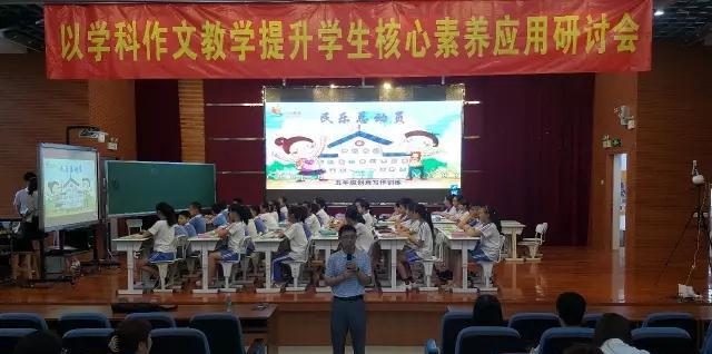 以学科作文教学提升学生核心素养应用研讨会