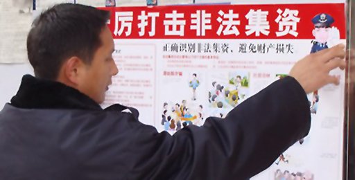 财商读本第47期:参与非法集资风险自担_大粤财