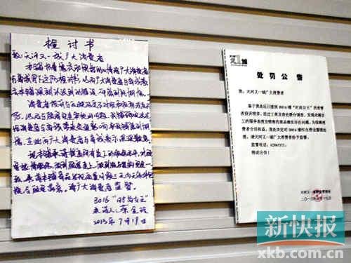 因服务差遭投诉 小店被罚停业整顿写检讨