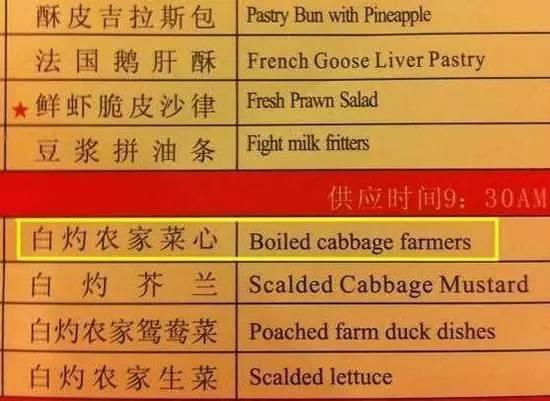 谜之英文菜单 中国菜单上可怕的英文翻译!