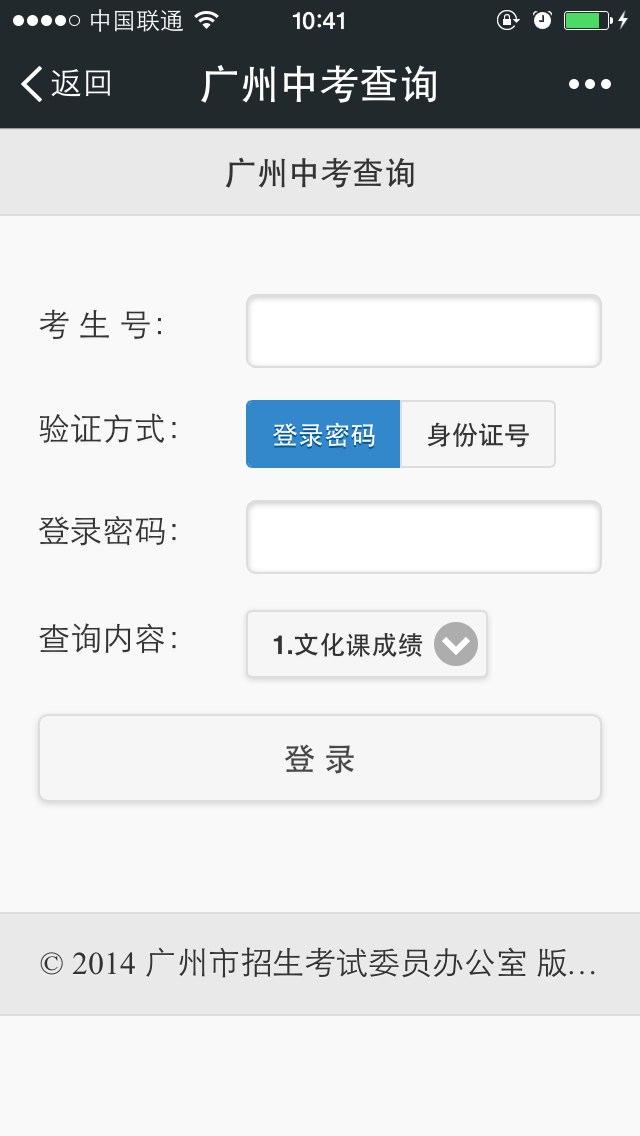 广州：中考成绩今天下午可查 微信查询方法公布