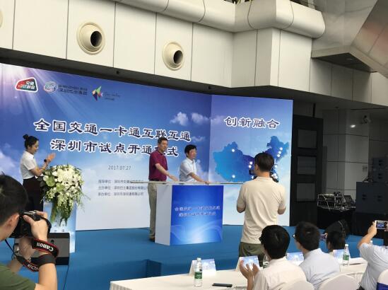 深圳接入交通一卡通互联互通 二维码乘车服务将全面开启