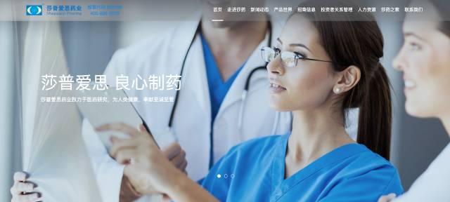 莎普愛思多次行賄官員，一年狂銷7.5億一瓶成本僅1.4元