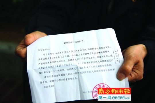 保安患癌被开除图片_WWW.66152.COM