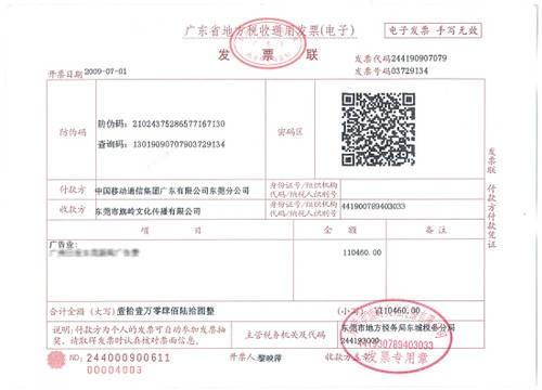 广州首批试点电子发票 但暂时不可用作报销凭