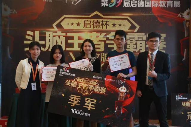 這個(gè)國際教育展不僅有干貨，還有頭腦王者爭(zhēng)霸賽