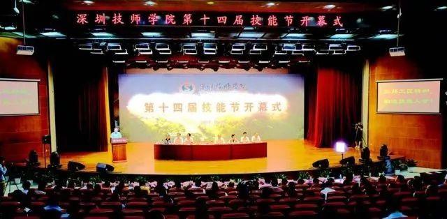 深圳技师学院第十四届技能节盛大开幕