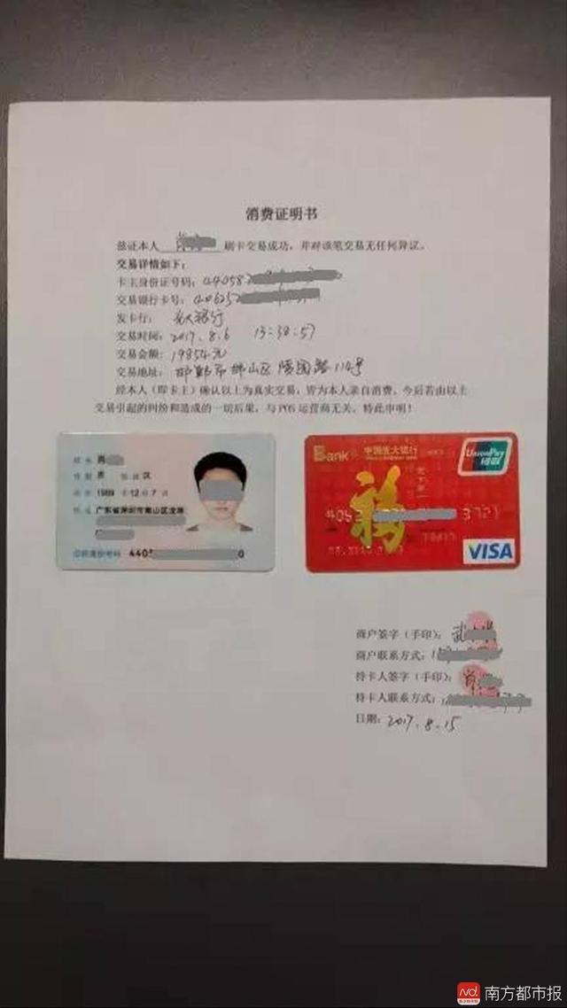 深圳男子银行卡不离手却被盗刷3万 隐私如何泄露无从得知