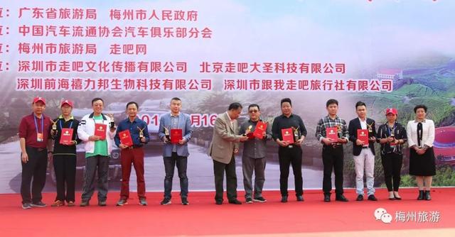 首届中国汽车旅行大会暨第七届广东省自驾旅游日活动在梅州举行 