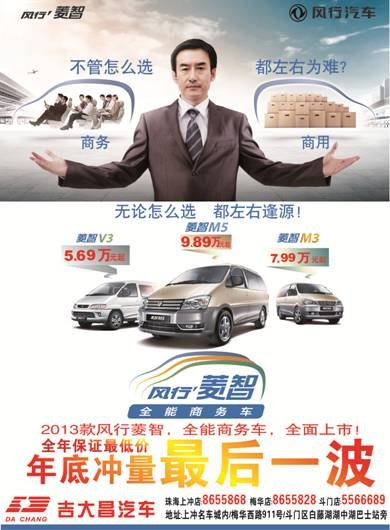珠海梅华西路911号 珠海斗门展厅 风行汽车景逸、菱智全高清图片