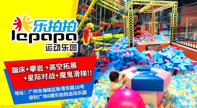 通玩价值349元广州大型室内运动乐园