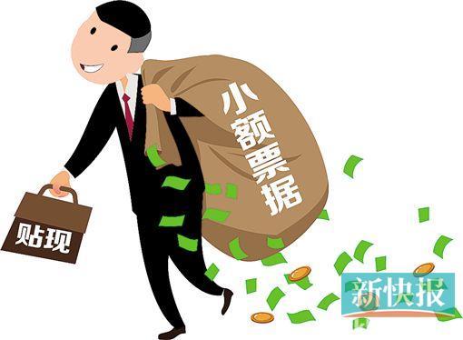 小额票据贴现 到这三个地方利率更优惠