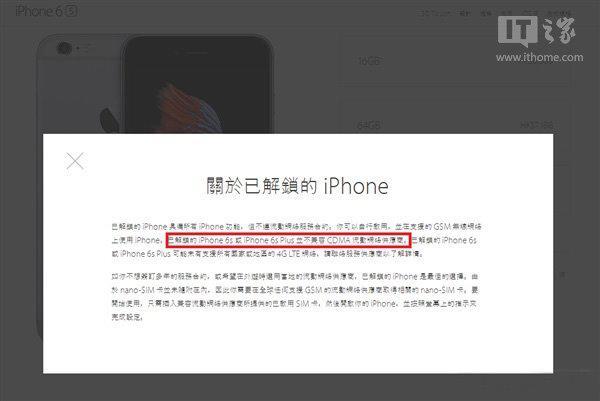 中国电信用户慎买:港版苹果iPhone6s不支持C