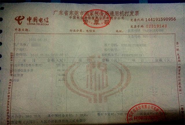 网友爆料:东莞电信收宽带提速费 跟总理对着干?