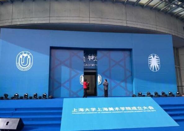 上海美术学院揭牌,冯远任院长