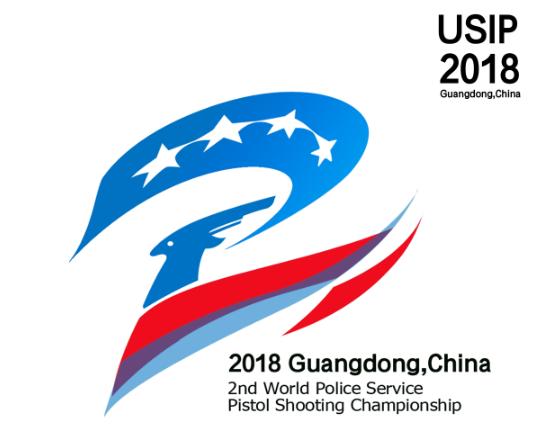 2018世界警察手枪射击比赛赛徽征集作品——陈新泉