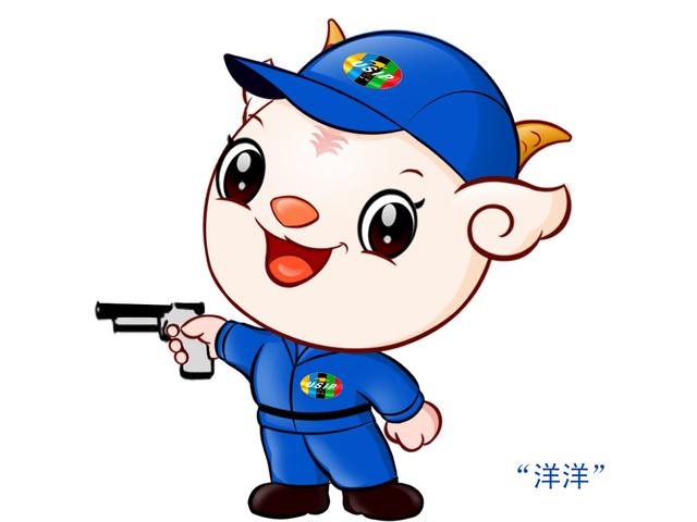 2018世界警察手枪射击比赛吉祥物征集作品——洋洋