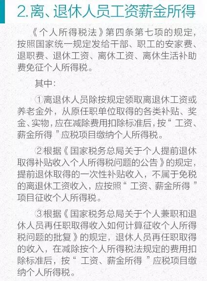 不用谢_哪些收入不用交税