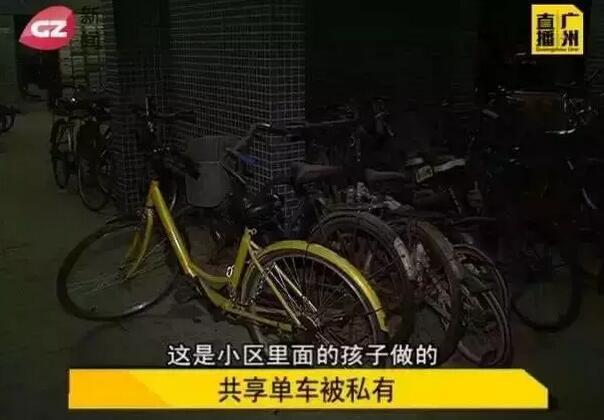 天河有共享单车密码被小孩破解 还私藏3辆送人