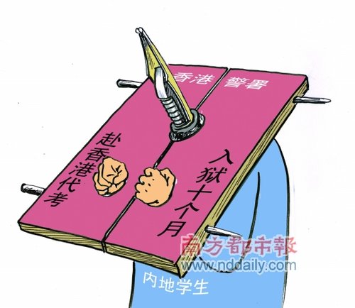 广东学生持假护照赴港代考托福 获刑十个月