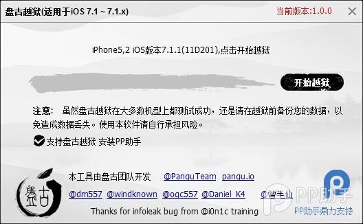 【教程】盘古iOS7.1-iOS7.1.1完美越狱!