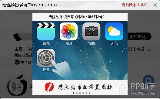 【教程】盘古iOS7.1-iOS7.1.1完美越狱!