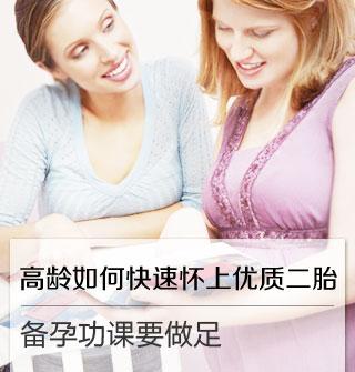 二胎备孕图片