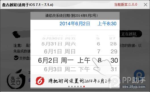 【教程】盘古iOS7.1-iOS7.1.1完美越狱!