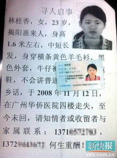 <em>揭阳女</em>广州走失五年 家人现身准备认亲_大粤网