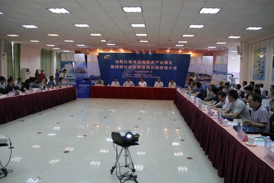 汕尾红海湾滨海旅游产业园区成功举办规划研讨