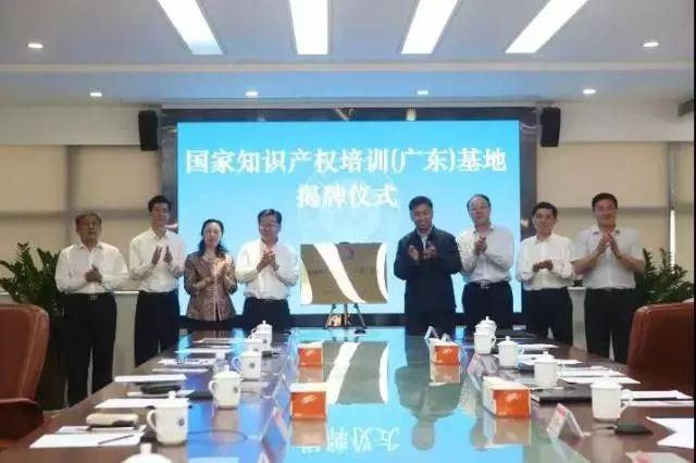 国家知识产权培训(广东)基地落户深圳大学