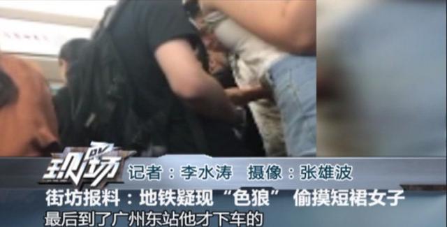 廣州地鐵高峰期男子多次觸碰短裙女子大腿