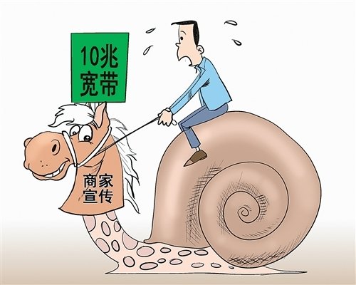 假宽带再现:4M宽带网速高峰时仅有0.2kb\/s