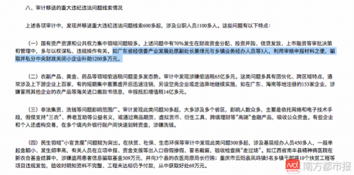 廣東這例“小官貪腐”被央視曝光 騙取補(bǔ)貼逾千萬