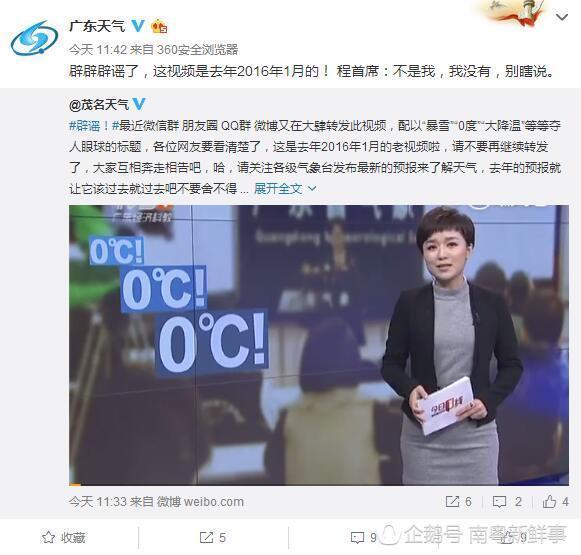 寒潮來(lái)襲致廣東最低跌破0℃？官方回應(yīng)