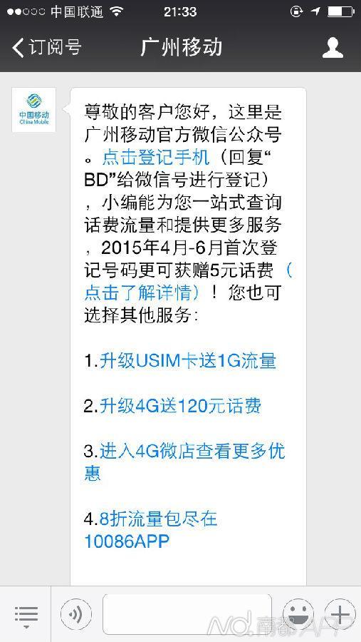 广州移动用户可通过微信实名登记手机号