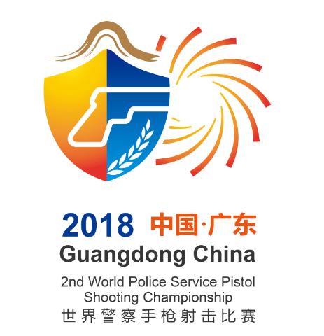 2018世界警察手枪射击比赛赛徽征集作品——蔡立亮