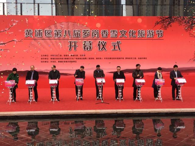 广州市黄埔区第八届萝岗香雪文化旅游节开幕