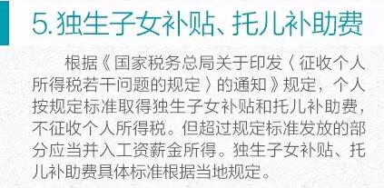 不用谢_哪些收入不用交税
