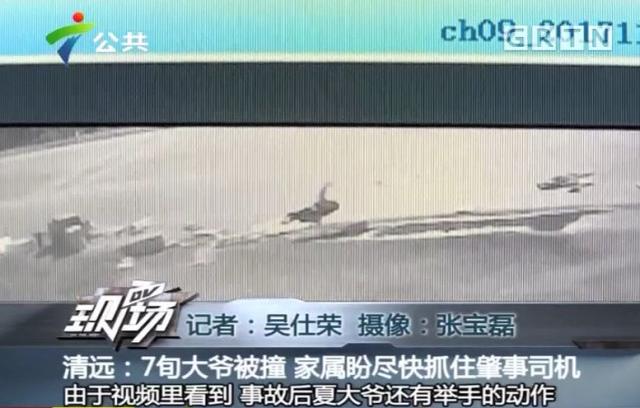 清遠(yuǎn)7旬大爺被撞身亡 貨車司機肇事逃逸一周未現(xiàn)身