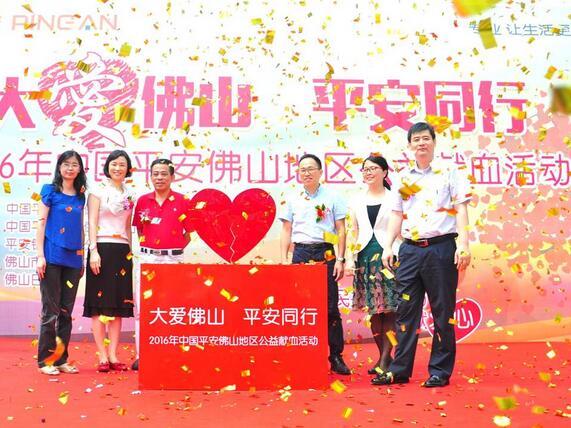 佛山平安--公益献血 传递爱心正能量