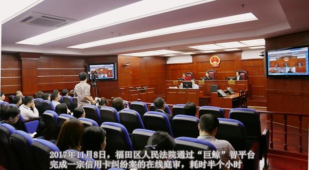 福田法院推行远程开庭 以后不去法院也可以打官司