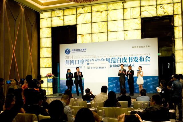 2014《拜博口腔医疗安全规范白皮书》隆重揭