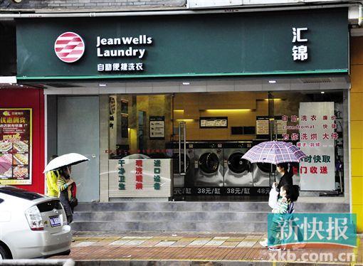 自助洗衣店开张 白领懒人也叹洗不起