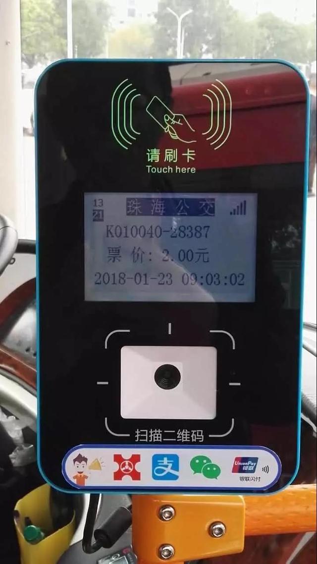 赞！我市已有20条公交线路可用手机支付
