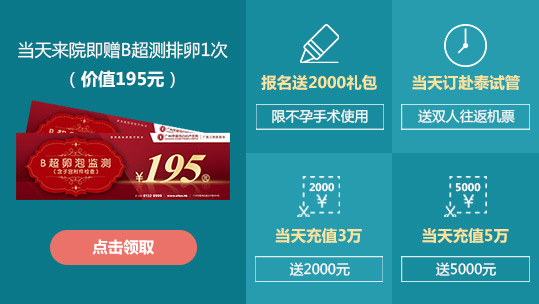 2016泰国试管婴儿咨询会第二季即将在广州伊