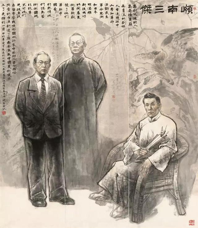 岭南三杰(1994 171x198cm