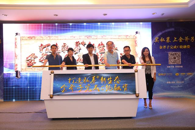 金斧子完成C轮融资 目标5年1000亿